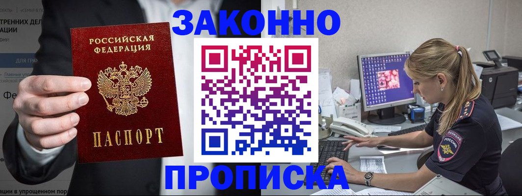 купить прописку в Карабаново